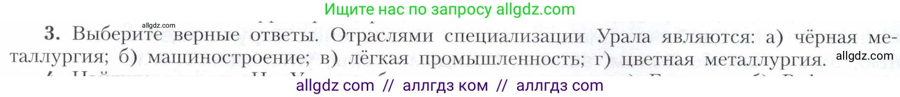 География, 9 класс Учебник, авторы: Алексеев Александр Иванович, Николина Вера Викторовна, Липкина Елена Карловна, Болысов Сергей Иванович, Кузнецова Галина Юрьевна, издательство Просвещение, Москва, 2023, жёлтого цвета, страница 175, номер 3, Условие