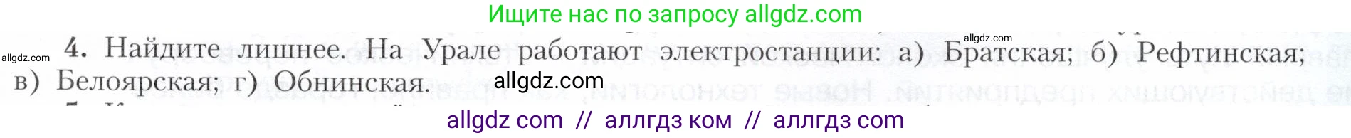 География, 9 класс Учебник, авторы: Алексеев Александр Иванович, Николина Вера Викторовна, Липкина Елена Карловна, Болысов Сергей Иванович, Кузнецова Галина Юрьевна, издательство Просвещение, Москва, 2023, жёлтого цвета, страница 175, номер 4, Условие