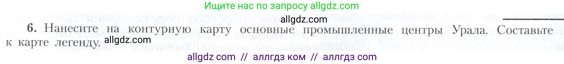 География, 9 класс Учебник, авторы: Алексеев Александр Иванович, Николина Вера Викторовна, Липкина Елена Карловна, Болысов Сергей Иванович, Кузнецова Галина Юрьевна, издательство Просвещение, Москва, 2023, жёлтого цвета, страница 175, номер 6, Условие