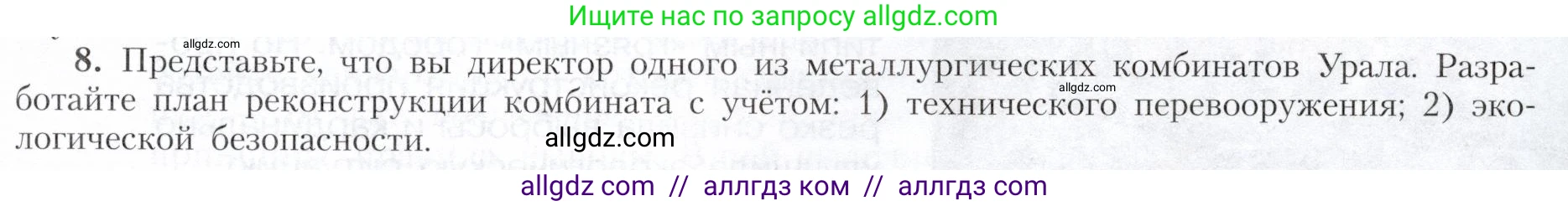 География, 9 класс Учебник, авторы: Алексеев Александр Иванович, Николина Вера Викторовна, Липкина Елена Карловна, Болысов Сергей Иванович, Кузнецова Галина Юрьевна, издательство Просвещение, Москва, 2023, жёлтого цвета, страница 175, номер 8, Условие