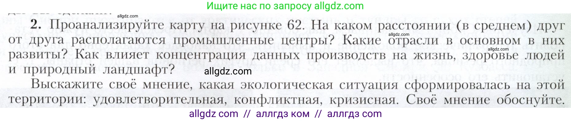 География, 9 класс Учебник, авторы: Алексеев Александр Иванович, Николина Вера Викторовна, Липкина Елена Карловна, Болысов Сергей Иванович, Кузнецова Галина Юрьевна, издательство Просвещение, Москва, 2023, жёлтого цвета, страница 177, номер 2, Условие