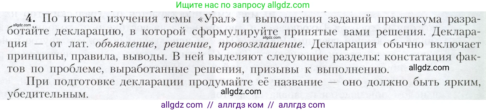 География, 9 класс Учебник, авторы: Алексеев Александр Иванович, Николина Вера Викторовна, Липкина Елена Карловна, Болысов Сергей Иванович, Кузнецова Галина Юрьевна, издательство Просвещение, Москва, 2023, жёлтого цвета, страница 177, номер 4, Условие