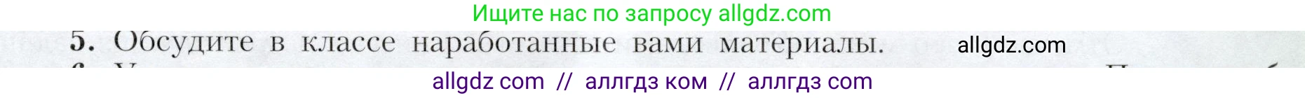 География, 9 класс Учебник, авторы: Алексеев Александр Иванович, Николина Вера Викторовна, Липкина Елена Карловна, Болысов Сергей Иванович, Кузнецова Галина Юрьевна, издательство Просвещение, Москва, 2023, жёлтого цвета, страница 177, номер 5, Условие