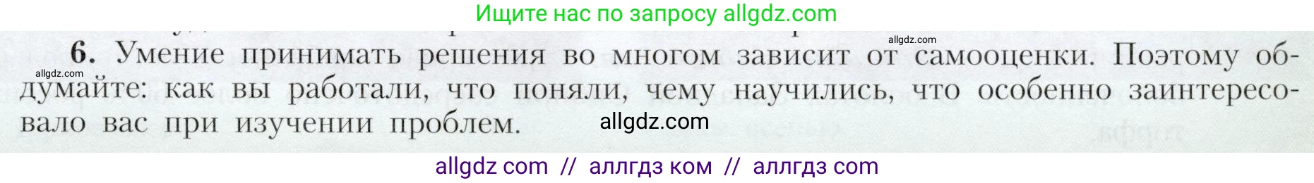 География, 9 класс Учебник, авторы: Алексеев Александр Иванович, Николина Вера Викторовна, Липкина Елена Карловна, Болысов Сергей Иванович, Кузнецова Галина Юрьевна, издательство Просвещение, Москва, 2023, жёлтого цвета, страница 177, номер 6, Условие