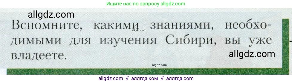 География, 9 класс Учебник, авторы: Алексеев Александр Иванович, Николина Вера Викторовна, Липкина Елена Карловна, Болысов Сергей Иванович, Кузнецова Галина Юрьевна, издательство Просвещение, Москва, 2023, жёлтого цвета, страница 179, Условие