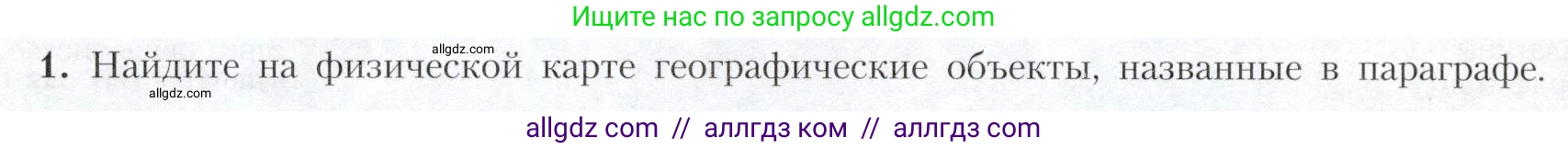 География, 9 класс Учебник, авторы: Алексеев Александр Иванович, Николина Вера Викторовна, Липкина Елена Карловна, Болысов Сергей Иванович, Кузнецова Галина Юрьевна, издательство Просвещение, Москва, 2023, жёлтого цвета, страница 182, номер 1, Условие