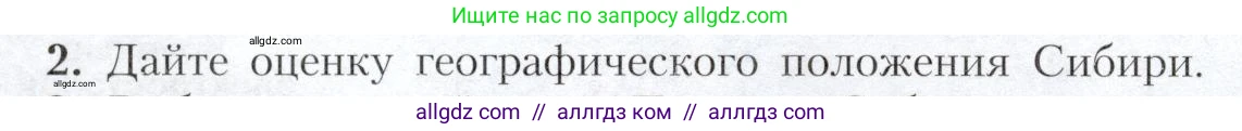 География, 9 класс Учебник, авторы: Алексеев Александр Иванович, Николина Вера Викторовна, Липкина Елена Карловна, Болысов Сергей Иванович, Кузнецова Галина Юрьевна, издательство Просвещение, Москва, 2023, жёлтого цвета, страница 182, номер 2, Условие