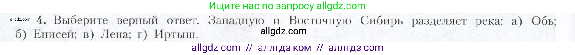 География, 9 класс Учебник, авторы: Алексеев Александр Иванович, Николина Вера Викторовна, Липкина Елена Карловна, Болысов Сергей Иванович, Кузнецова Галина Юрьевна, издательство Просвещение, Москва, 2023, жёлтого цвета, страница 182, номер 4, Условие