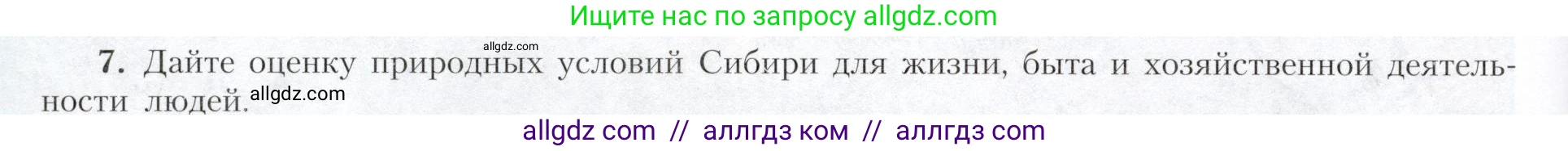 География, 9 класс Учебник, авторы: Алексеев Александр Иванович, Николина Вера Викторовна, Липкина Елена Карловна, Болысов Сергей Иванович, Кузнецова Галина Юрьевна, издательство Просвещение, Москва, 2023, жёлтого цвета, страница 182, номер 7, Условие