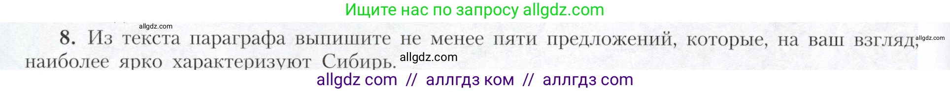 География, 9 класс Учебник, авторы: Алексеев Александр Иванович, Николина Вера Викторовна, Липкина Елена Карловна, Болысов Сергей Иванович, Кузнецова Галина Юрьевна, издательство Просвещение, Москва, 2023, жёлтого цвета, страница 182, номер 8, Условие