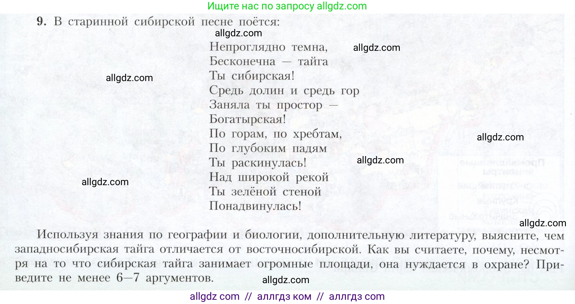 География, 9 класс Учебник, авторы: Алексеев Александр Иванович, Николина Вера Викторовна, Липкина Елена Карловна, Болысов Сергей Иванович, Кузнецова Галина Юрьевна, издательство Просвещение, Москва, 2023, жёлтого цвета, страница 182, номер 9, Условие