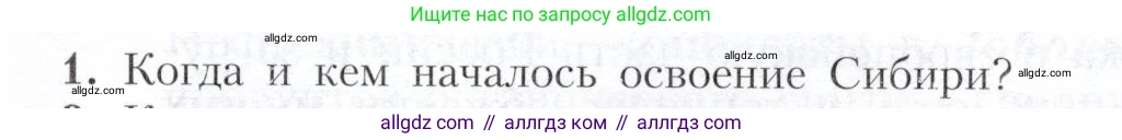 География, 9 класс Учебник, авторы: Алексеев Александр Иванович, Николина Вера Викторовна, Липкина Елена Карловна, Болысов Сергей Иванович, Кузнецова Галина Юрьевна, издательство Просвещение, Москва, 2023, жёлтого цвета, страница 187, номер 1, Условие
