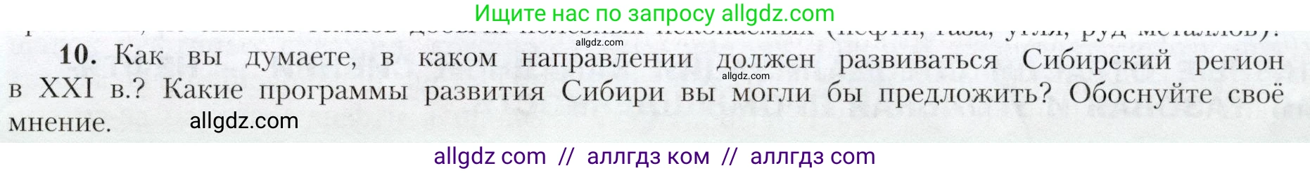 География, 9 класс Учебник, авторы: Алексеев Александр Иванович, Николина Вера Викторовна, Липкина Елена Карловна, Болысов Сергей Иванович, Кузнецова Галина Юрьевна, издательство Просвещение, Москва, 2023, жёлтого цвета, страница 187, номер 10, Условие