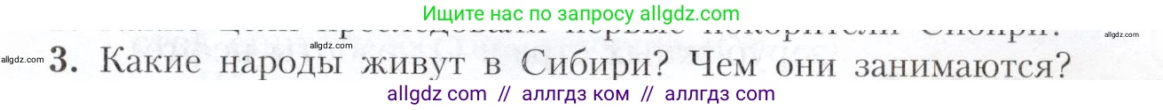 География, 9 класс Учебник, авторы: Алексеев Александр Иванович, Николина Вера Викторовна, Липкина Елена Карловна, Болысов Сергей Иванович, Кузнецова Галина Юрьевна, издательство Просвещение, Москва, 2023, жёлтого цвета, страница 187, номер 3, Условие