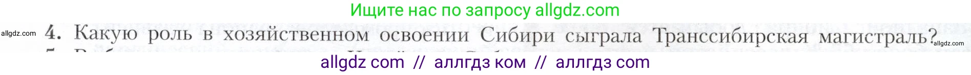 География, 9 класс Учебник, авторы: Алексеев Александр Иванович, Николина Вера Викторовна, Липкина Елена Карловна, Болысов Сергей Иванович, Кузнецова Галина Юрьевна, издательство Просвещение, Москва, 2023, жёлтого цвета, страница 187, номер 4, Условие