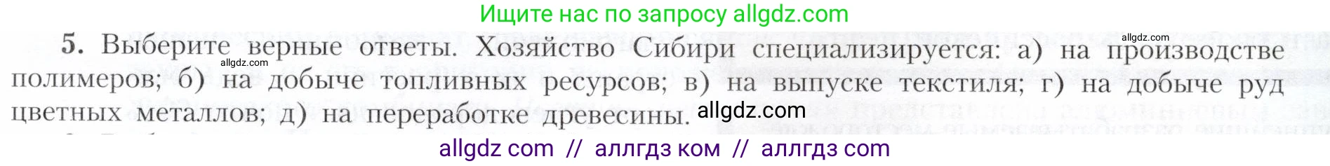 География, 9 класс Учебник, авторы: Алексеев Александр Иванович, Николина Вера Викторовна, Липкина Елена Карловна, Болысов Сергей Иванович, Кузнецова Галина Юрьевна, издательство Просвещение, Москва, 2023, жёлтого цвета, страница 187, номер 5, Условие