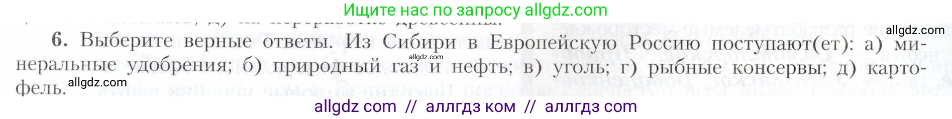 География, 9 класс Учебник, авторы: Алексеев Александр Иванович, Николина Вера Викторовна, Липкина Елена Карловна, Болысов Сергей Иванович, Кузнецова Галина Юрьевна, издательство Просвещение, Москва, 2023, жёлтого цвета, страница 187, номер 6, Условие