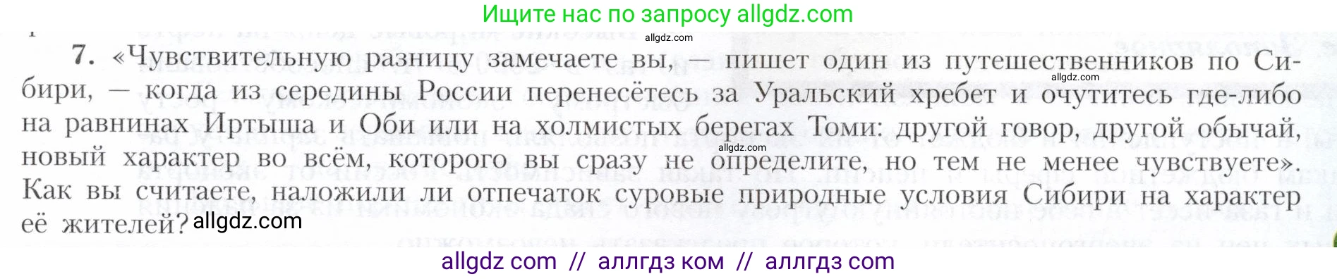 География, 9 класс Учебник, авторы: Алексеев Александр Иванович, Николина Вера Викторовна, Липкина Елена Карловна, Болысов Сергей Иванович, Кузнецова Галина Юрьевна, издательство Просвещение, Москва, 2023, жёлтого цвета, страница 187, номер 7, Условие