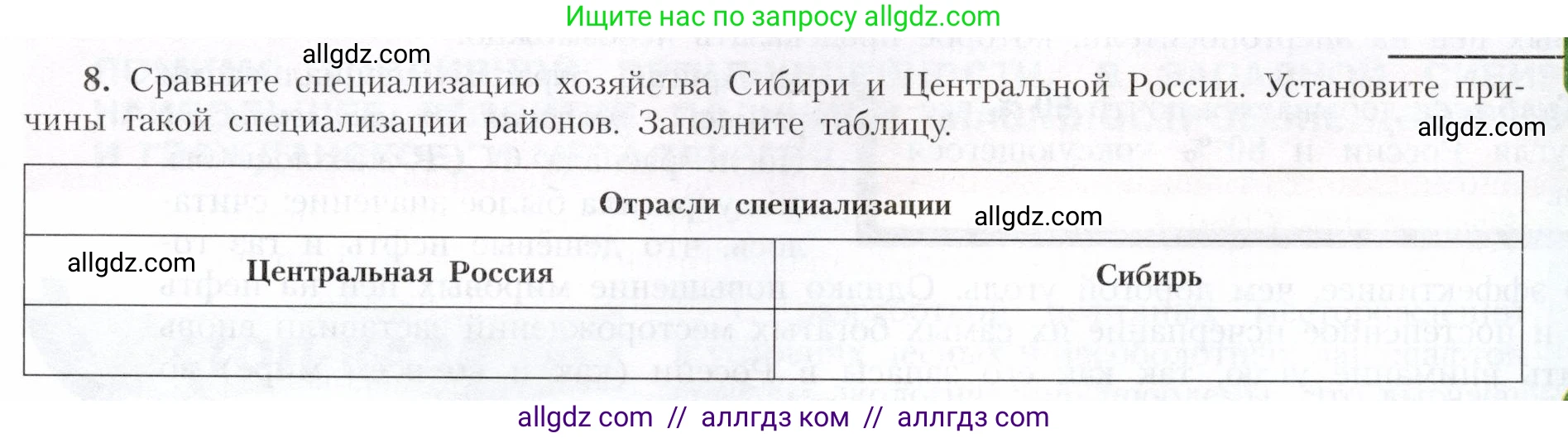 География, 9 класс Учебник, авторы: Алексеев Александр Иванович, Николина Вера Викторовна, Липкина Елена Карловна, Болысов Сергей Иванович, Кузнецова Галина Юрьевна, издательство Просвещение, Москва, 2023, жёлтого цвета, страница 187, номер 8, Условие