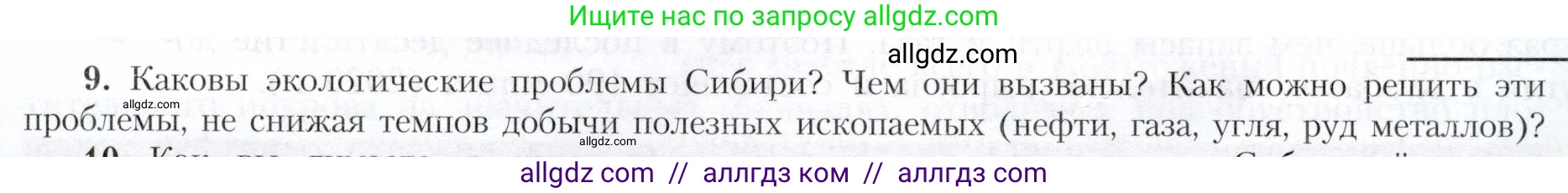 География, 9 класс Учебник, авторы: Алексеев Александр Иванович, Николина Вера Викторовна, Липкина Елена Карловна, Болысов Сергей Иванович, Кузнецова Галина Юрьевна, издательство Просвещение, Москва, 2023, жёлтого цвета, страница 187, номер 9, Условие