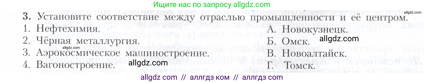География, 9 класс Учебник, авторы: Алексеев Александр Иванович, Николина Вера Викторовна, Липкина Елена Карловна, Болысов Сергей Иванович, Кузнецова Галина Юрьевна, издательство Просвещение, Москва, 2023, жёлтого цвета, страница 191, номер 3, Условие