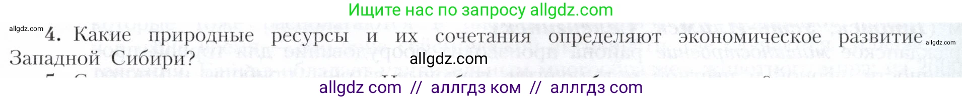География, 9 класс Учебник, авторы: Алексеев Александр Иванович, Николина Вера Викторовна, Липкина Елена Карловна, Болысов Сергей Иванович, Кузнецова Галина Юрьевна, издательство Просвещение, Москва, 2023, жёлтого цвета, страница 191, номер 4, Условие