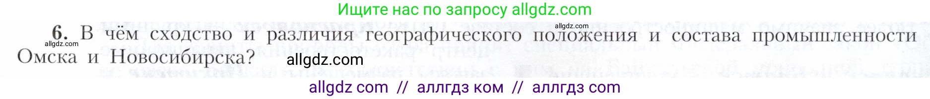 География, 9 класс Учебник, авторы: Алексеев Александр Иванович, Николина Вера Викторовна, Липкина Елена Карловна, Болысов Сергей Иванович, Кузнецова Галина Юрьевна, издательство Просвещение, Москва, 2023, жёлтого цвета, страница 191, номер 6, Условие