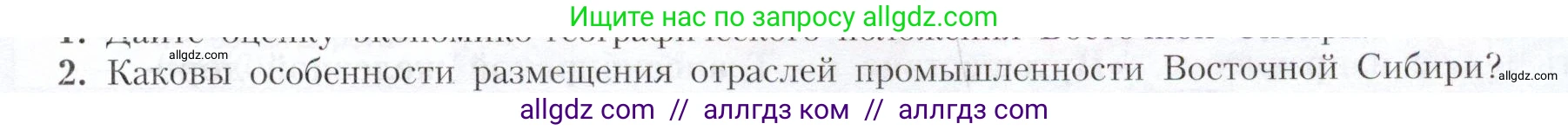 География, 9 класс Учебник, авторы: Алексеев Александр Иванович, Николина Вера Викторовна, Липкина Елена Карловна, Болысов Сергей Иванович, Кузнецова Галина Юрьевна, издательство Просвещение, Москва, 2023, жёлтого цвета, страница 195, номер 2, Условие
