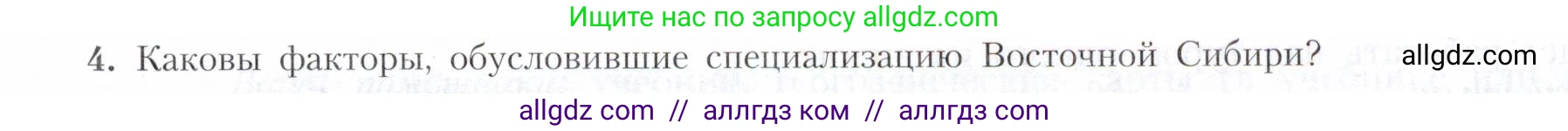 География, 9 класс Учебник, авторы: Алексеев Александр Иванович, Николина Вера Викторовна, Липкина Елена Карловна, Болысов Сергей Иванович, Кузнецова Галина Юрьевна, издательство Просвещение, Москва, 2023, жёлтого цвета, страница 195, номер 4, Условие