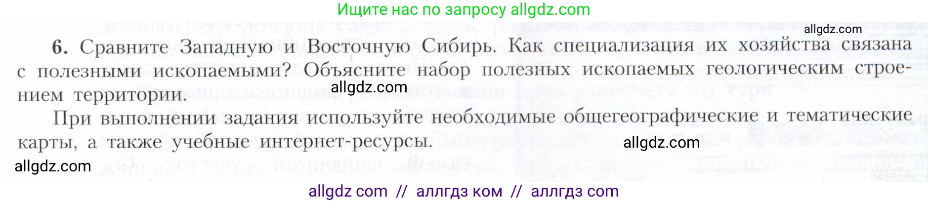 География, 9 класс Учебник, авторы: Алексеев Александр Иванович, Николина Вера Викторовна, Липкина Елена Карловна, Болысов Сергей Иванович, Кузнецова Галина Юрьевна, издательство Просвещение, Москва, 2023, жёлтого цвета, страница 195, номер 6, Условие