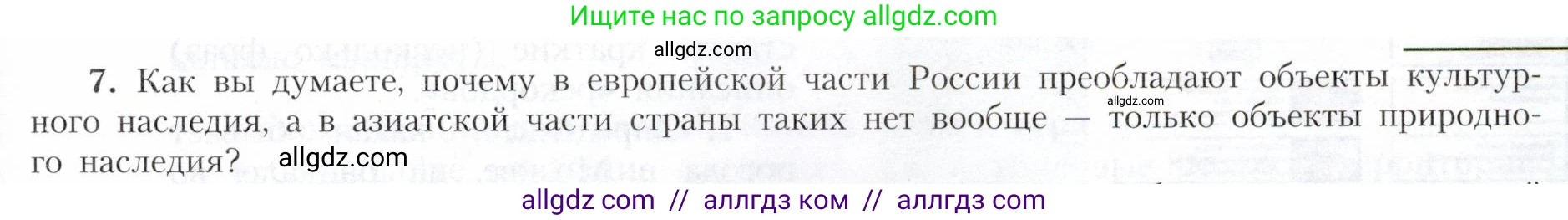 География, 9 класс Учебник, авторы: Алексеев Александр Иванович, Николина Вера Викторовна, Липкина Елена Карловна, Болысов Сергей Иванович, Кузнецова Галина Юрьевна, издательство Просвещение, Москва, 2023, жёлтого цвета, страница 195, номер 7, Условие