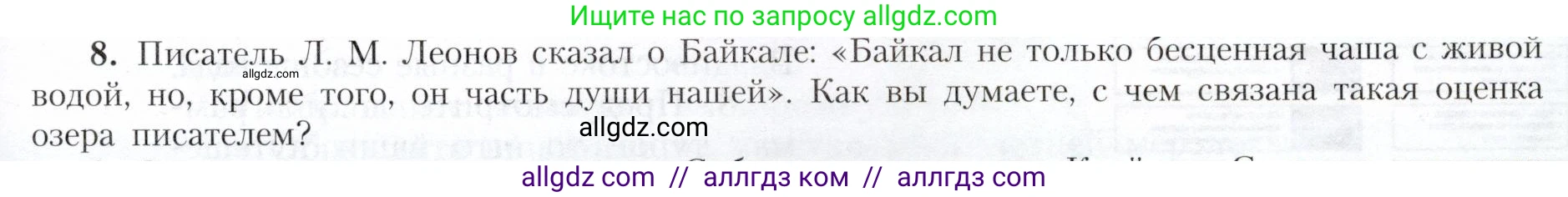 География, 9 класс Учебник, авторы: Алексеев Александр Иванович, Николина Вера Викторовна, Липкина Елена Карловна, Болысов Сергей Иванович, Кузнецова Галина Юрьевна, издательство Просвещение, Москва, 2023, жёлтого цвета, страница 195, номер 8, Условие