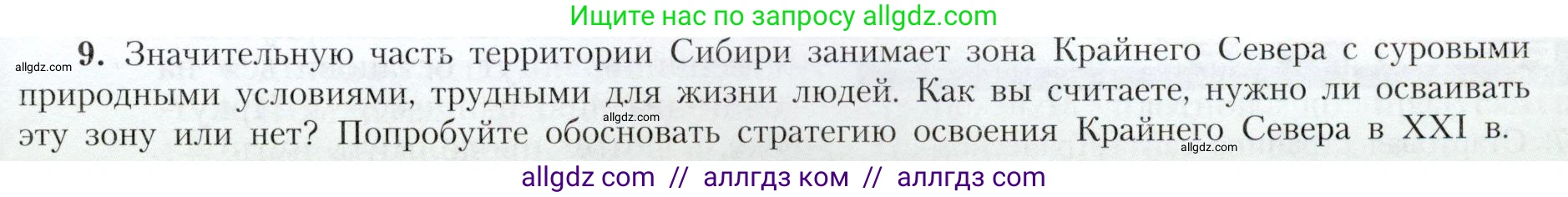 География, 9 класс Учебник, авторы: Алексеев Александр Иванович, Николина Вера Викторовна, Липкина Елена Карловна, Болысов Сергей Иванович, Кузнецова Галина Юрьевна, издательство Просвещение, Москва, 2023, жёлтого цвета, страница 195, номер 9, Условие
