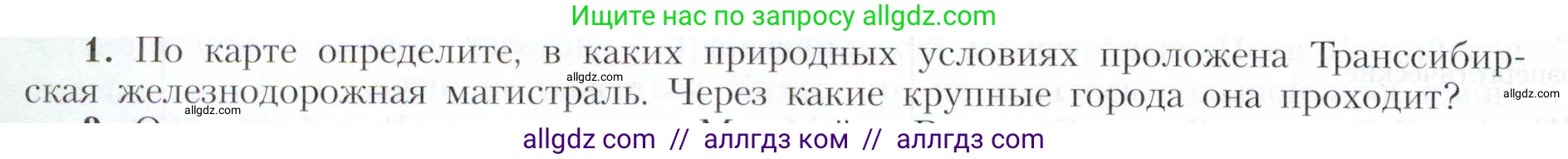 География, 9 класс Учебник, авторы: Алексеев Александр Иванович, Николина Вера Викторовна, Липкина Елена Карловна, Болысов Сергей Иванович, Кузнецова Галина Юрьевна, издательство Просвещение, Москва, 2023, жёлтого цвета, страница 196, номер 1, Условие