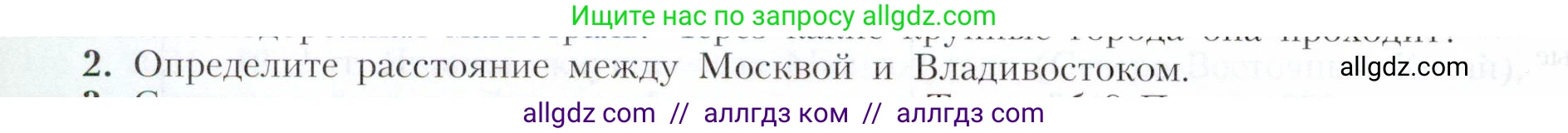 География, 9 класс Учебник, авторы: Алексеев Александр Иванович, Николина Вера Викторовна, Липкина Елена Карловна, Болысов Сергей Иванович, Кузнецова Галина Юрьевна, издательство Просвещение, Москва, 2023, жёлтого цвета, страница 196, номер 2, Условие