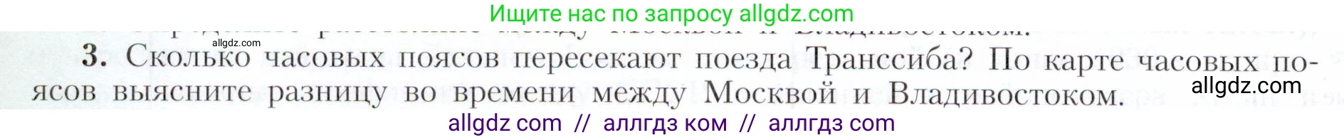 География, 9 класс Учебник, авторы: Алексеев Александр Иванович, Николина Вера Викторовна, Липкина Елена Карловна, Болысов Сергей Иванович, Кузнецова Галина Юрьевна, издательство Просвещение, Москва, 2023, жёлтого цвета, страница 196, номер 3, Условие