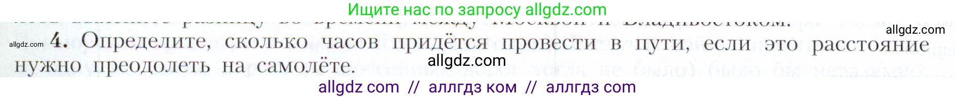 География, 9 класс Учебник, авторы: Алексеев Александр Иванович, Николина Вера Викторовна, Липкина Елена Карловна, Болысов Сергей Иванович, Кузнецова Галина Юрьевна, издательство Просвещение, Москва, 2023, жёлтого цвета, страница 196, номер 4, Условие