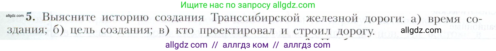 География, 9 класс Учебник, авторы: Алексеев Александр Иванович, Николина Вера Викторовна, Липкина Елена Карловна, Болысов Сергей Иванович, Кузнецова Галина Юрьевна, издательство Просвещение, Москва, 2023, жёлтого цвета, страница 196, номер 5, Условие