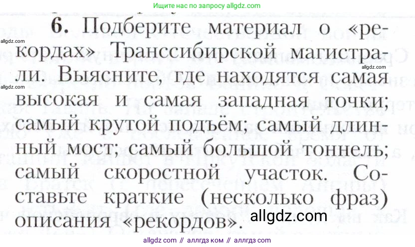 География, 9 класс Учебник, авторы: Алексеев Александр Иванович, Николина Вера Викторовна, Липкина Елена Карловна, Болысов Сергей Иванович, Кузнецова Галина Юрьевна, издательство Просвещение, Москва, 2023, жёлтого цвета, страница 196, номер 6, Условие