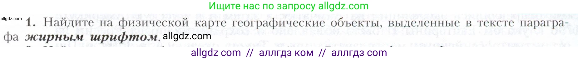 География, 9 класс Учебник, авторы: Алексеев Александр Иванович, Николина Вера Викторовна, Липкина Елена Карловна, Болысов Сергей Иванович, Кузнецова Галина Юрьевна, издательство Просвещение, Москва, 2023, жёлтого цвета, страница 203, номер 1, Условие