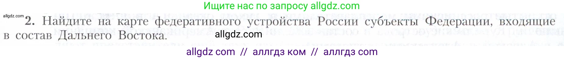 География, 9 класс Учебник, авторы: Алексеев Александр Иванович, Николина Вера Викторовна, Липкина Елена Карловна, Болысов Сергей Иванович, Кузнецова Галина Юрьевна, издательство Просвещение, Москва, 2023, жёлтого цвета, страница 203, номер 2, Условие