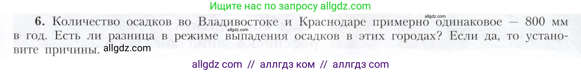 География, 9 класс Учебник, авторы: Алексеев Александр Иванович, Николина Вера Викторовна, Липкина Елена Карловна, Болысов Сергей Иванович, Кузнецова Галина Юрьевна, издательство Просвещение, Москва, 2023, жёлтого цвета, страница 203, номер 6, Условие