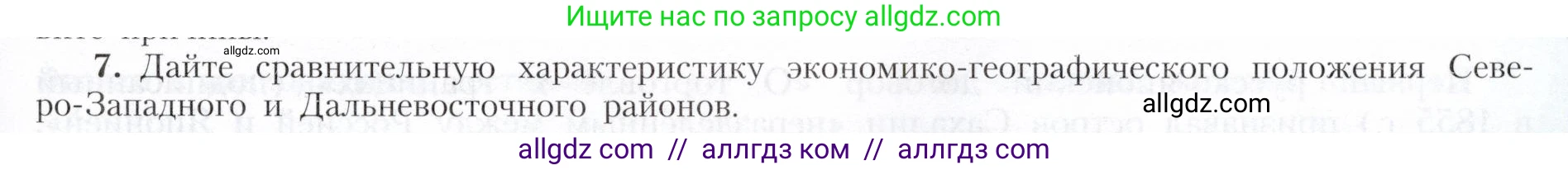 География, 9 класс Учебник, авторы: Алексеев Александр Иванович, Николина Вера Викторовна, Липкина Елена Карловна, Болысов Сергей Иванович, Кузнецова Галина Юрьевна, издательство Просвещение, Москва, 2023, жёлтого цвета, страница 203, номер 7, Условие