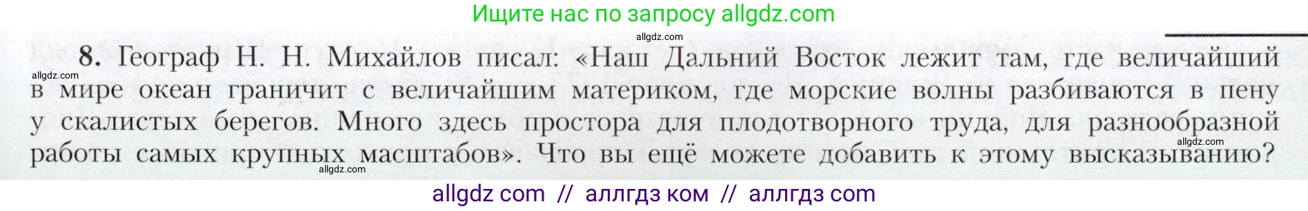 География, 9 класс Учебник, авторы: Алексеев Александр Иванович, Николина Вера Викторовна, Липкина Елена Карловна, Болысов Сергей Иванович, Кузнецова Галина Юрьевна, издательство Просвещение, Москва, 2023, жёлтого цвета, страница 203, номер 8, Условие