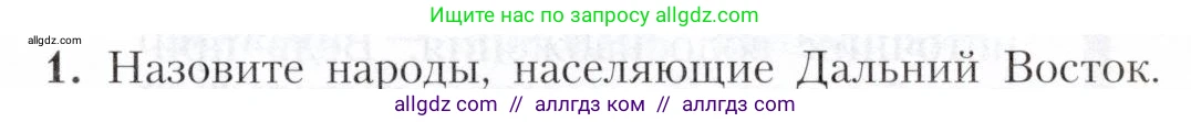 География, 9 класс Учебник, авторы: Алексеев Александр Иванович, Николина Вера Викторовна, Липкина Елена Карловна, Болысов Сергей Иванович, Кузнецова Галина Юрьевна, издательство Просвещение, Москва, 2023, жёлтого цвета, страница 207, номер 1, Условие