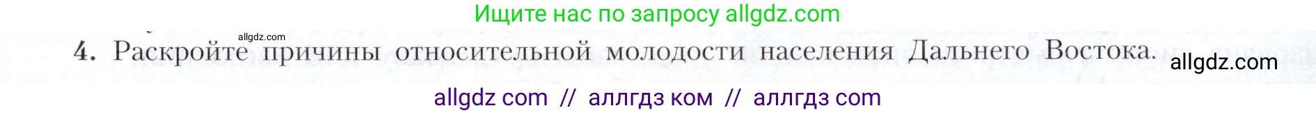 География, 9 класс Учебник, авторы: Алексеев Александр Иванович, Николина Вера Викторовна, Липкина Елена Карловна, Болысов Сергей Иванович, Кузнецова Галина Юрьевна, издательство Просвещение, Москва, 2023, жёлтого цвета, страница 207, номер 4, Условие