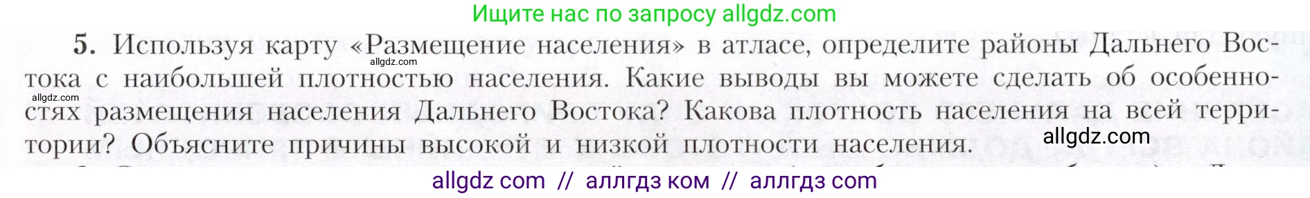 География, 9 класс Учебник, авторы: Алексеев Александр Иванович, Николина Вера Викторовна, Липкина Елена Карловна, Болысов Сергей Иванович, Кузнецова Галина Юрьевна, издательство Просвещение, Москва, 2023, жёлтого цвета, страница 207, номер 5, Условие