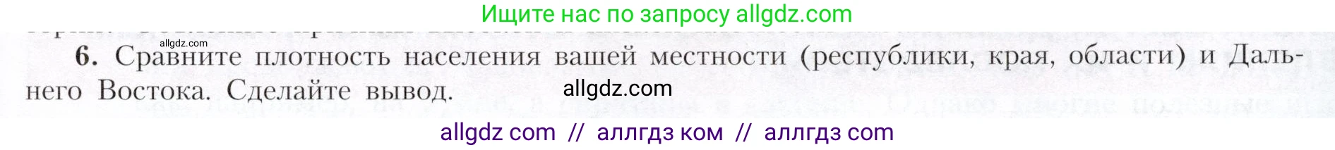 География, 9 класс Учебник, авторы: Алексеев Александр Иванович, Николина Вера Викторовна, Липкина Елена Карловна, Болысов Сергей Иванович, Кузнецова Галина Юрьевна, издательство Просвещение, Москва, 2023, жёлтого цвета, страница 207, номер 6, Условие