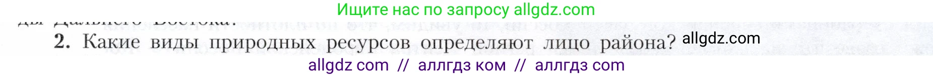 География, 9 класс Учебник, авторы: Алексеев Александр Иванович, Николина Вера Викторовна, Липкина Елена Карловна, Болысов Сергей Иванович, Кузнецова Галина Юрьевна, издательство Просвещение, Москва, 2023, жёлтого цвета, страница 211, номер 2, Условие