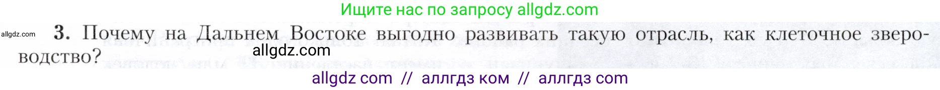 География, 9 класс Учебник, авторы: Алексеев Александр Иванович, Николина Вера Викторовна, Липкина Елена Карловна, Болысов Сергей Иванович, Кузнецова Галина Юрьевна, издательство Просвещение, Москва, 2023, жёлтого цвета, страница 211, номер 3, Условие